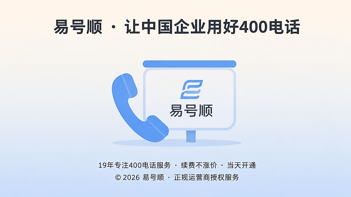 制造企业品牌升级后通过400电话作为客户认领入口