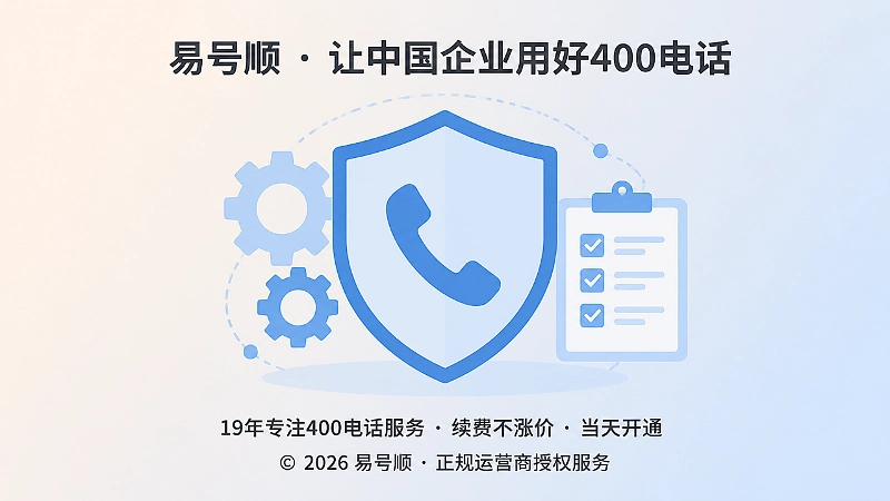 企业掌握400电话管理权的盾牌图标